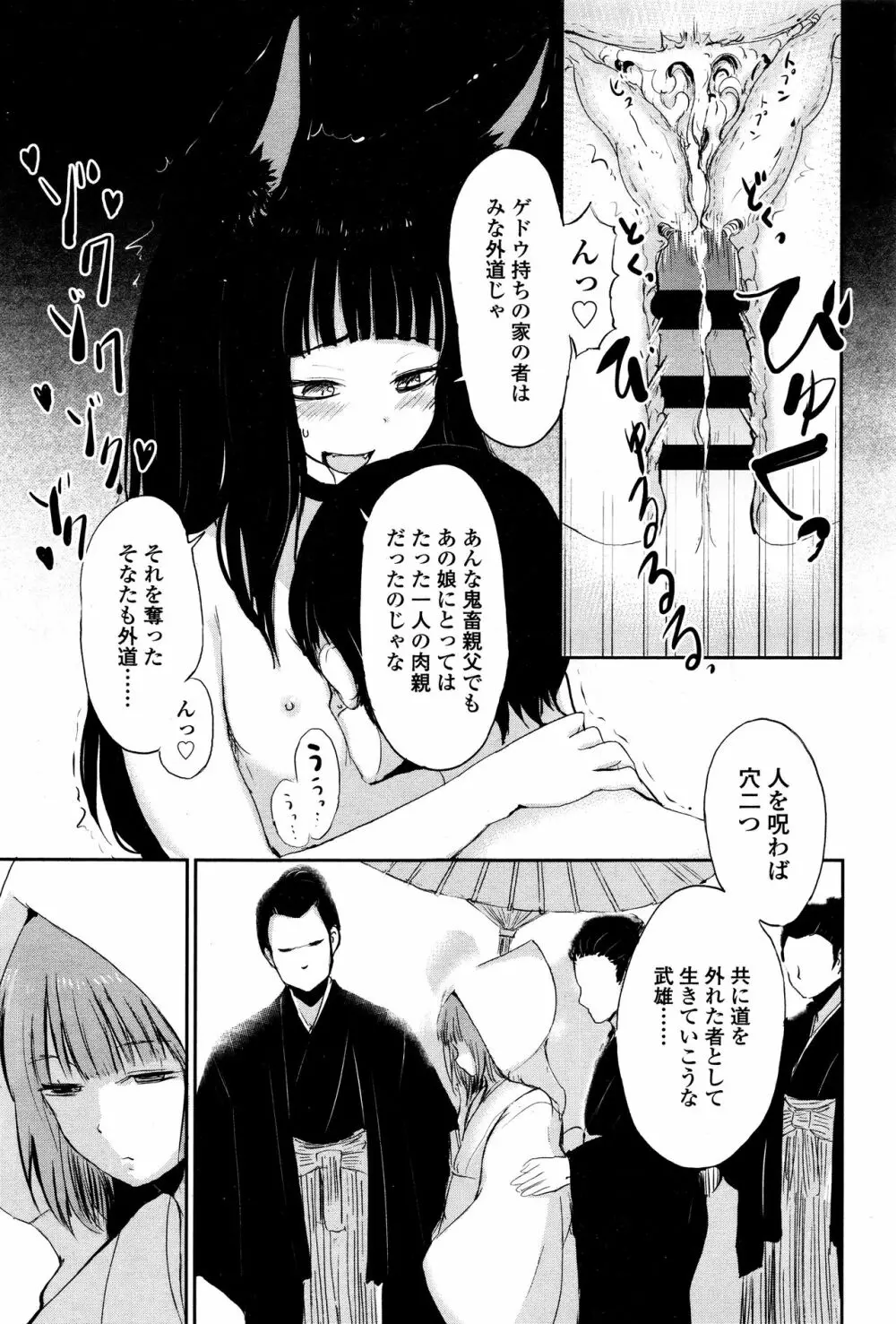 永遠娘 壱 Page.145