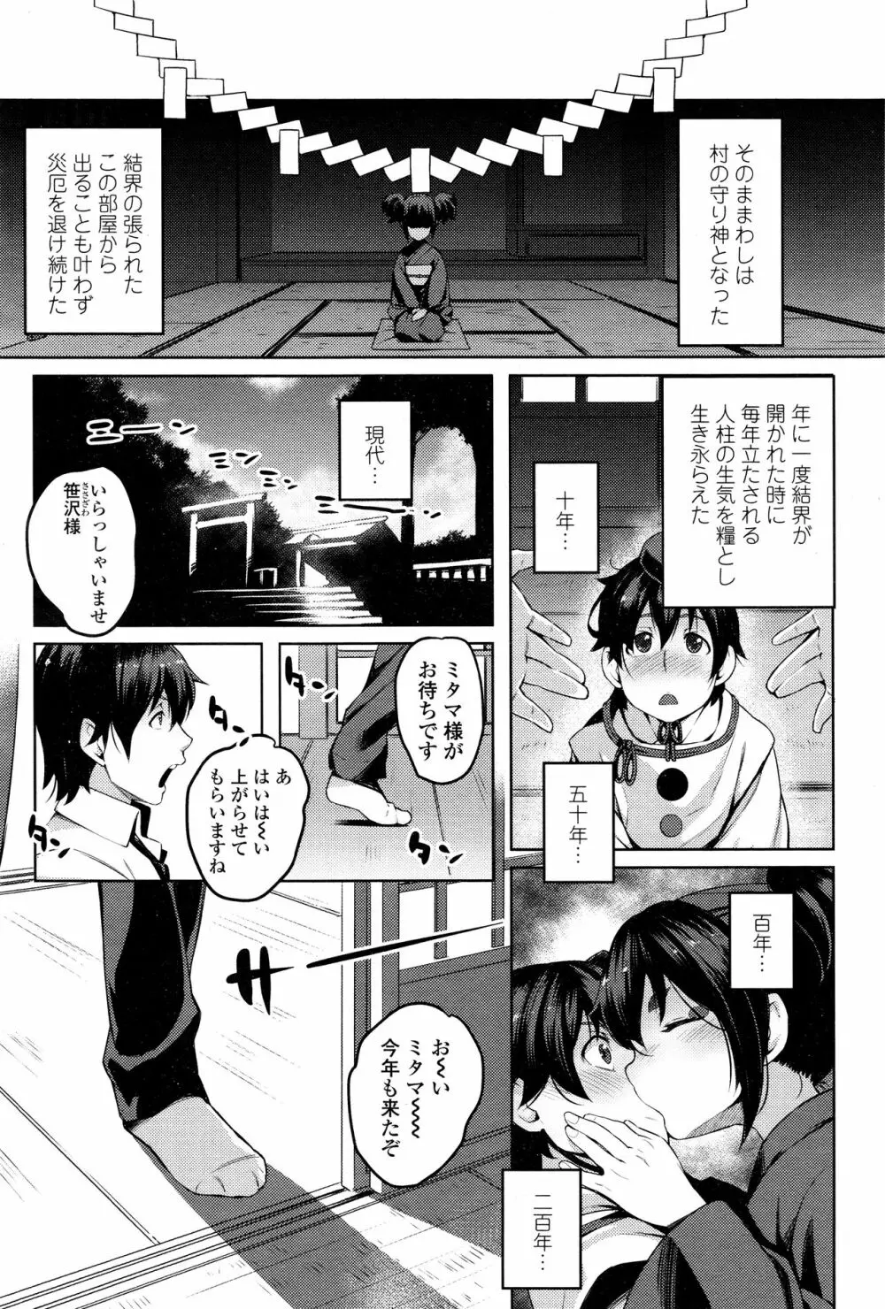 永遠娘 壱 Page.176