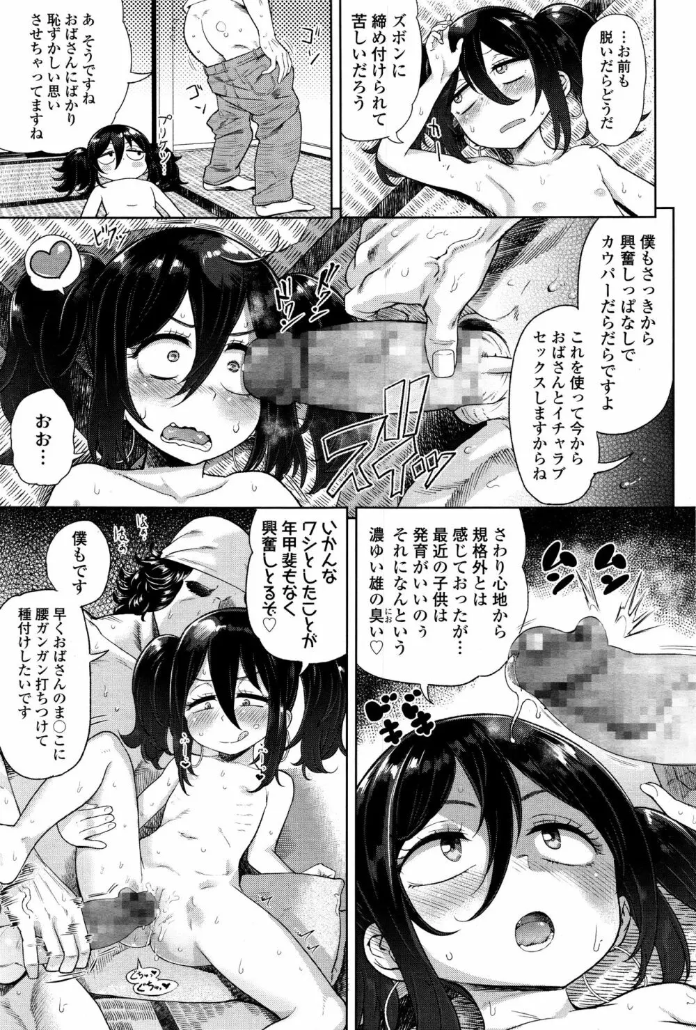 永遠娘 壱 Page.211