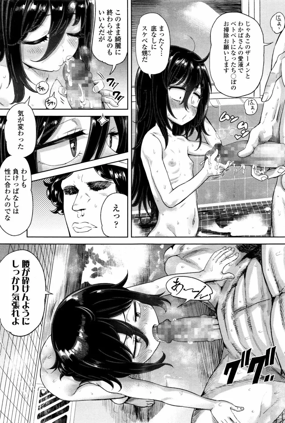 永遠娘 壱 Page.223