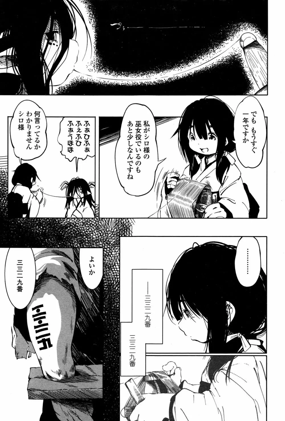 永遠娘 壱 Page.229