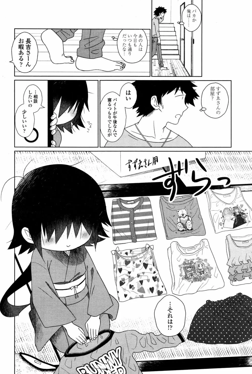 永遠娘 壱 Page.256