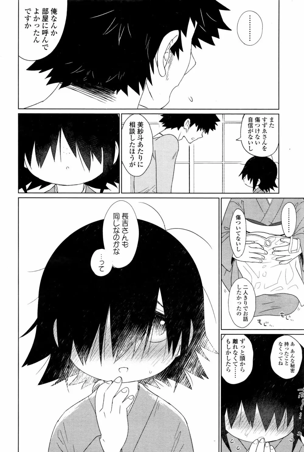 永遠娘 壱 Page.258