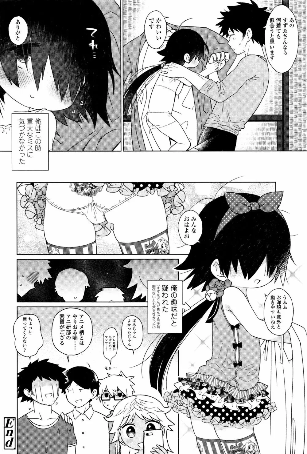 永遠娘 壱 Page.272