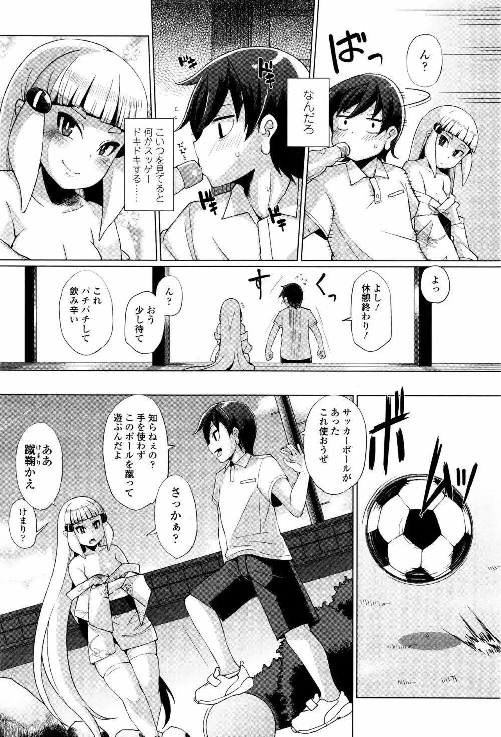 永遠娘 壱 Page.278