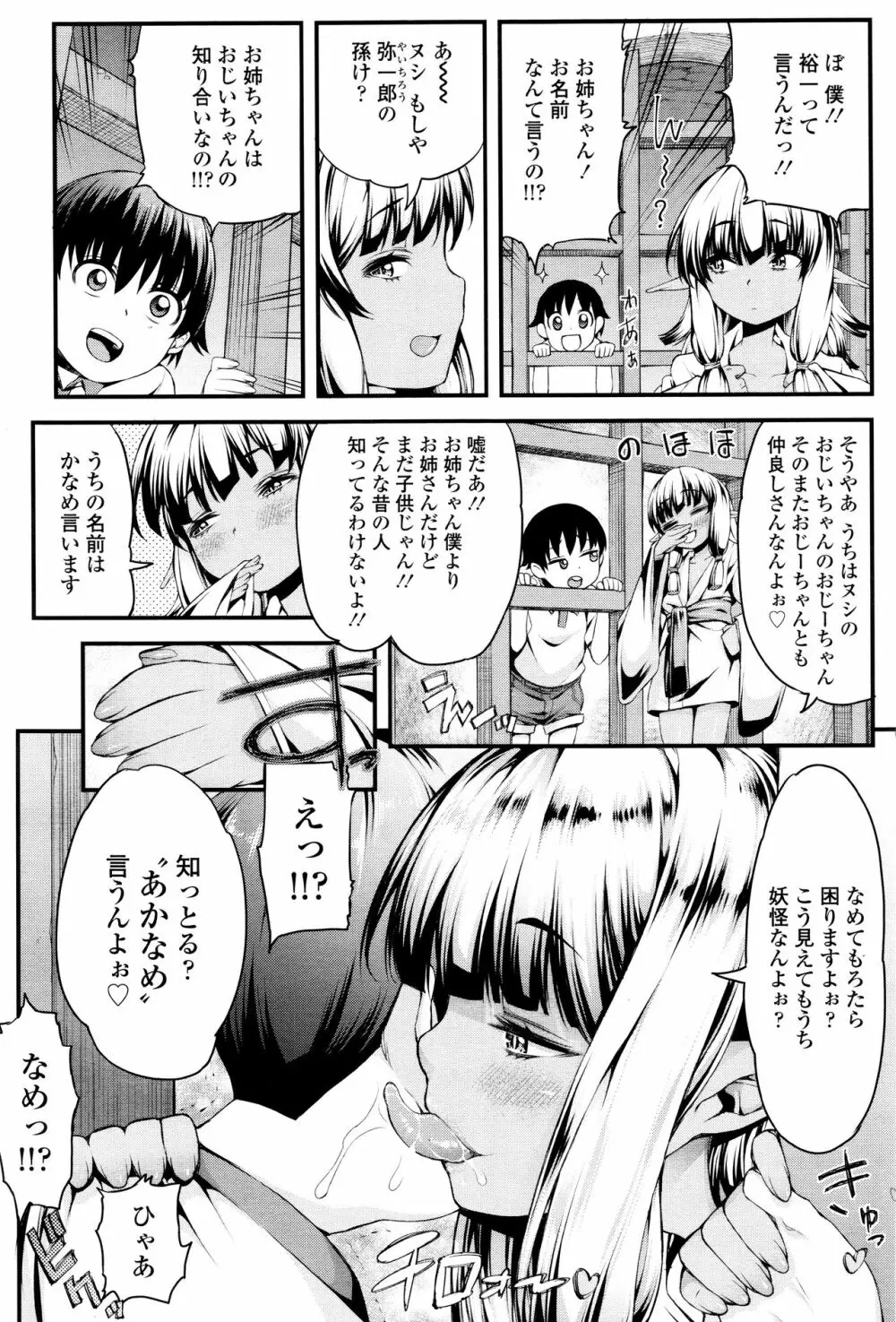 永遠娘 壱 Page.330