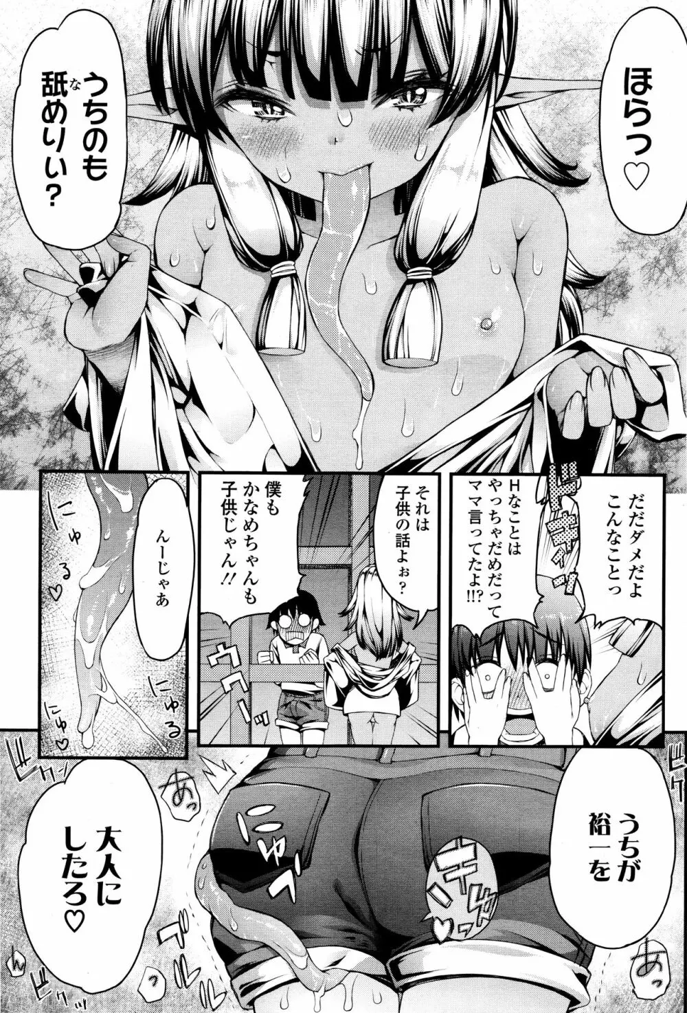 永遠娘 壱 Page.335