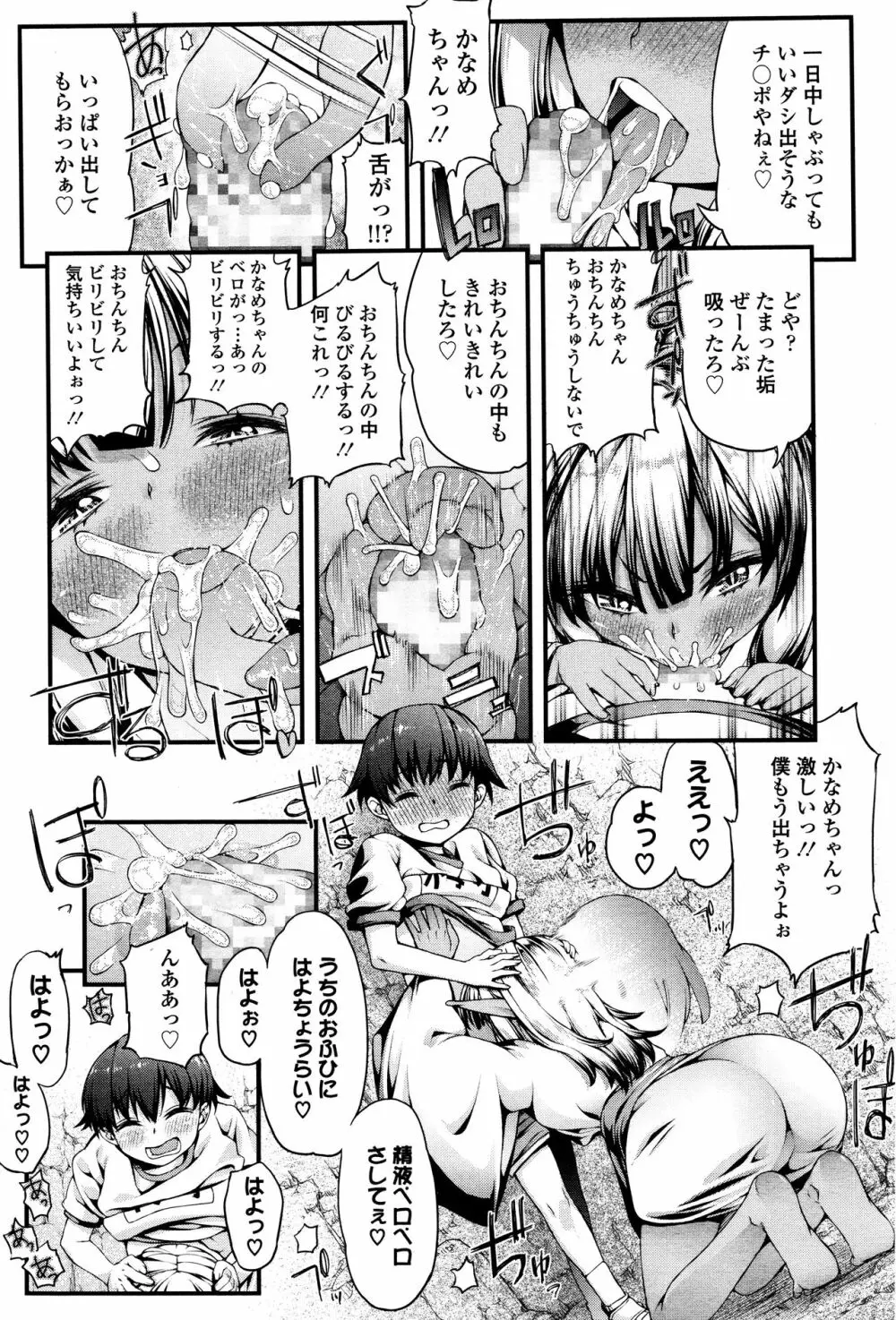 永遠娘 壱 Page.340