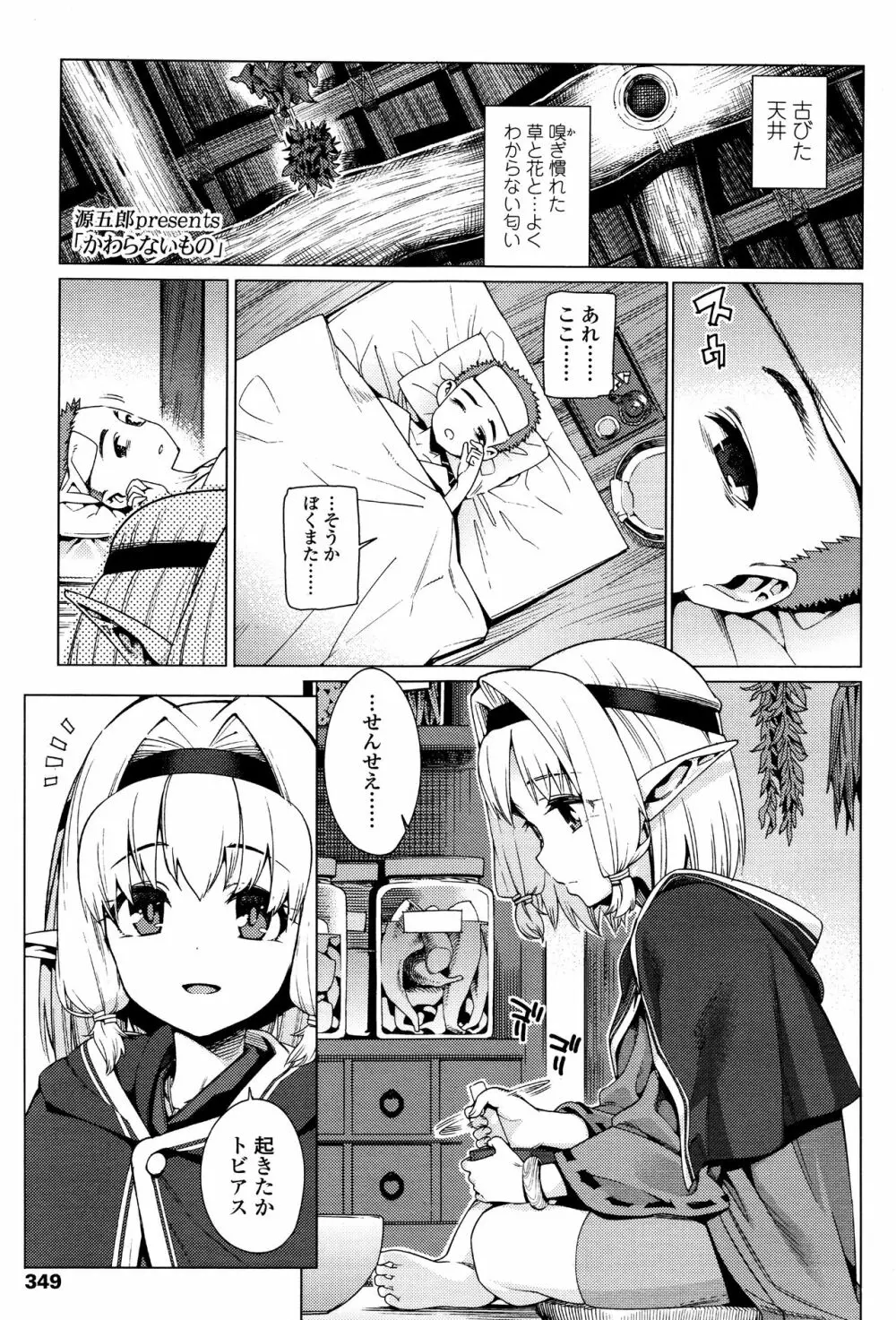 永遠娘 壱 Page.351