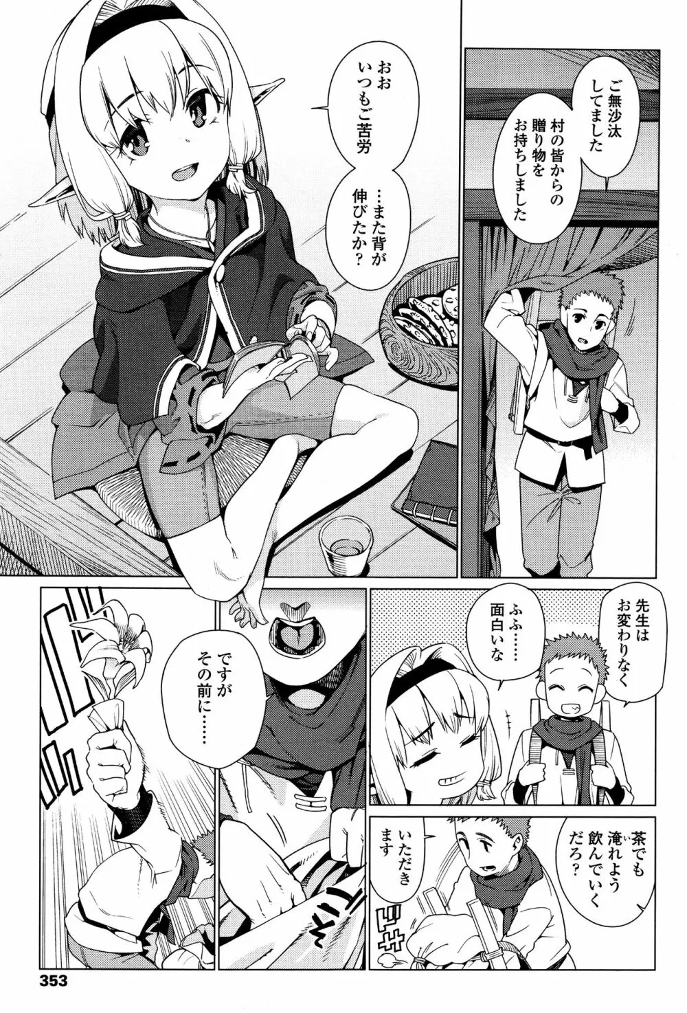 永遠娘 壱 Page.355