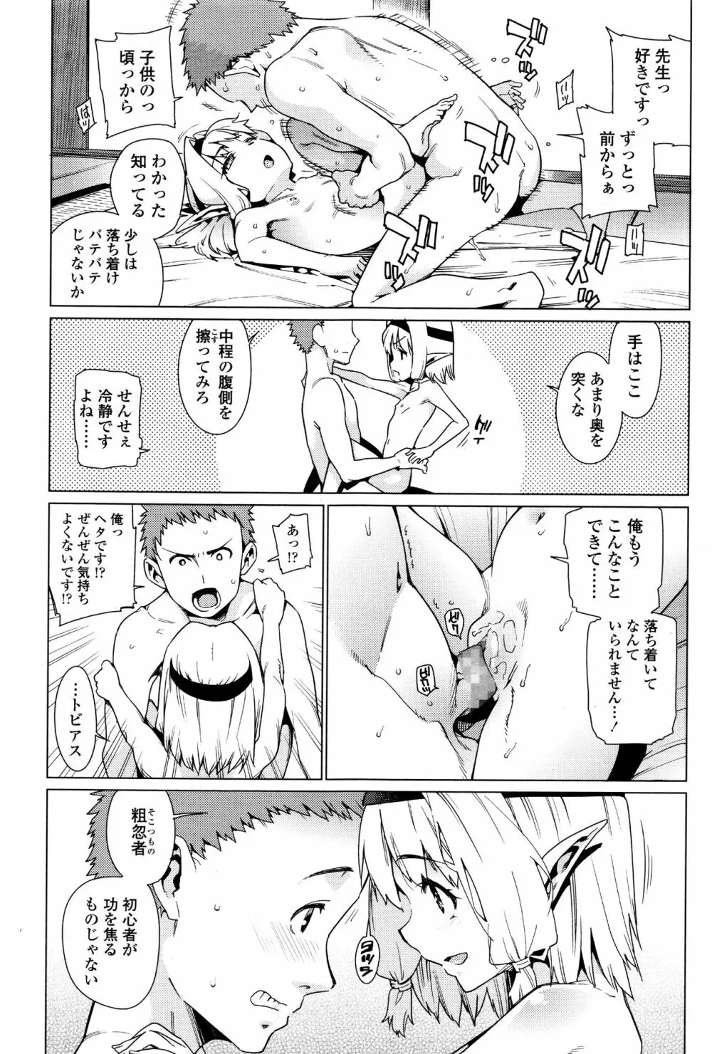 永遠娘 壱 Page.369