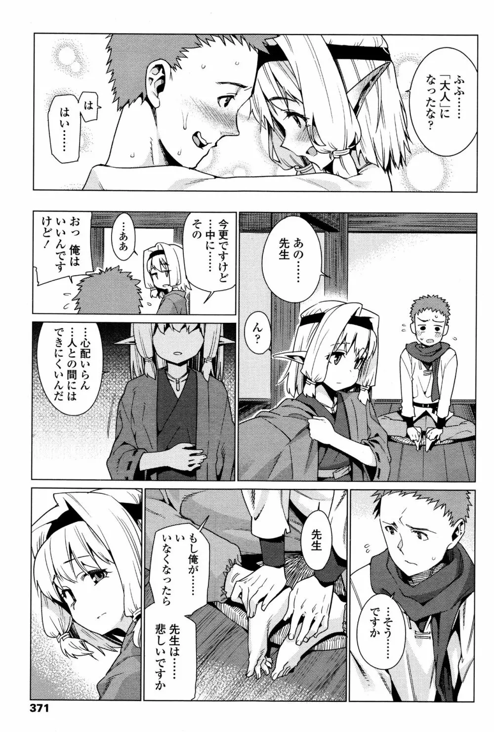 永遠娘 壱 Page.373