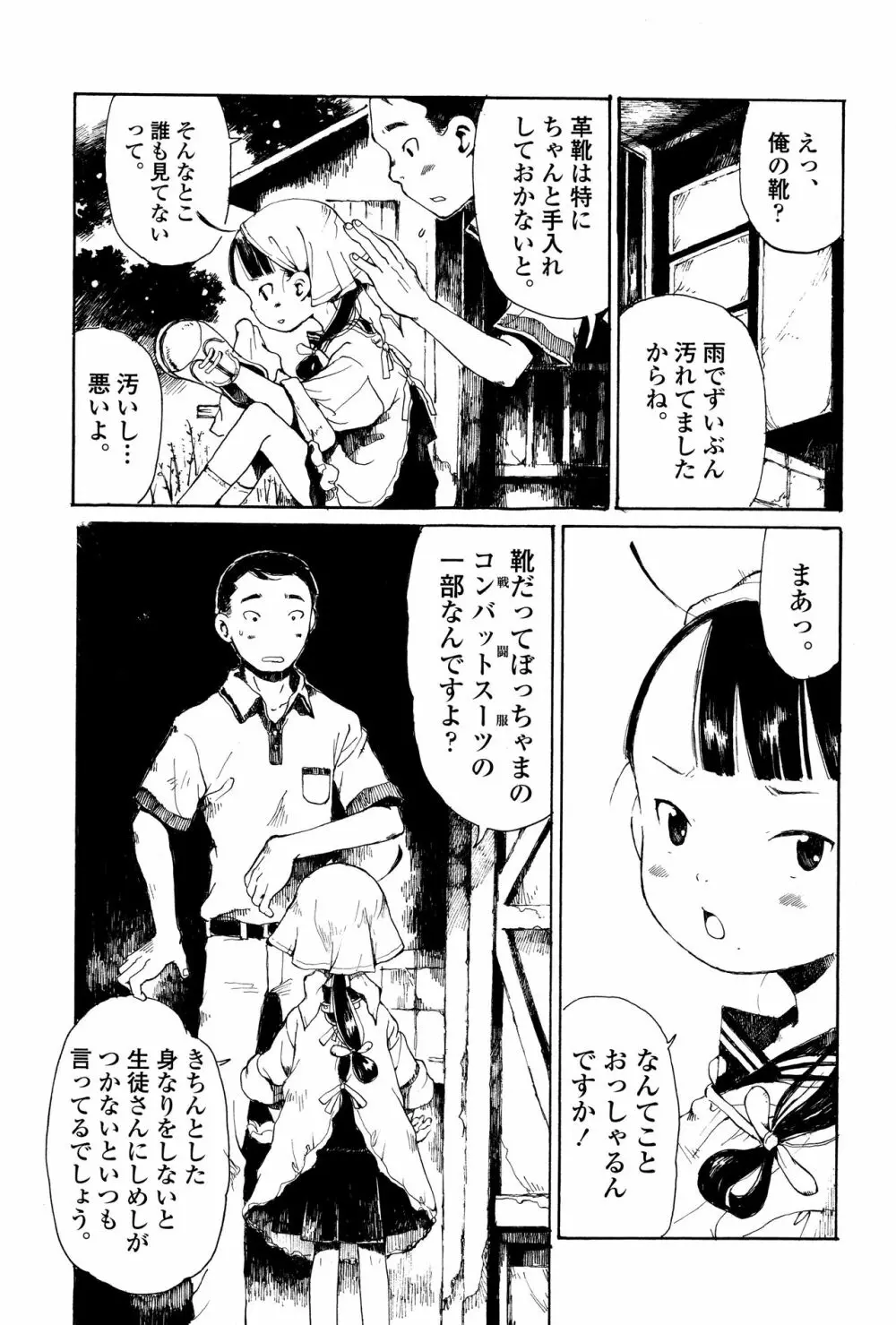 永遠娘 壱 Page.383