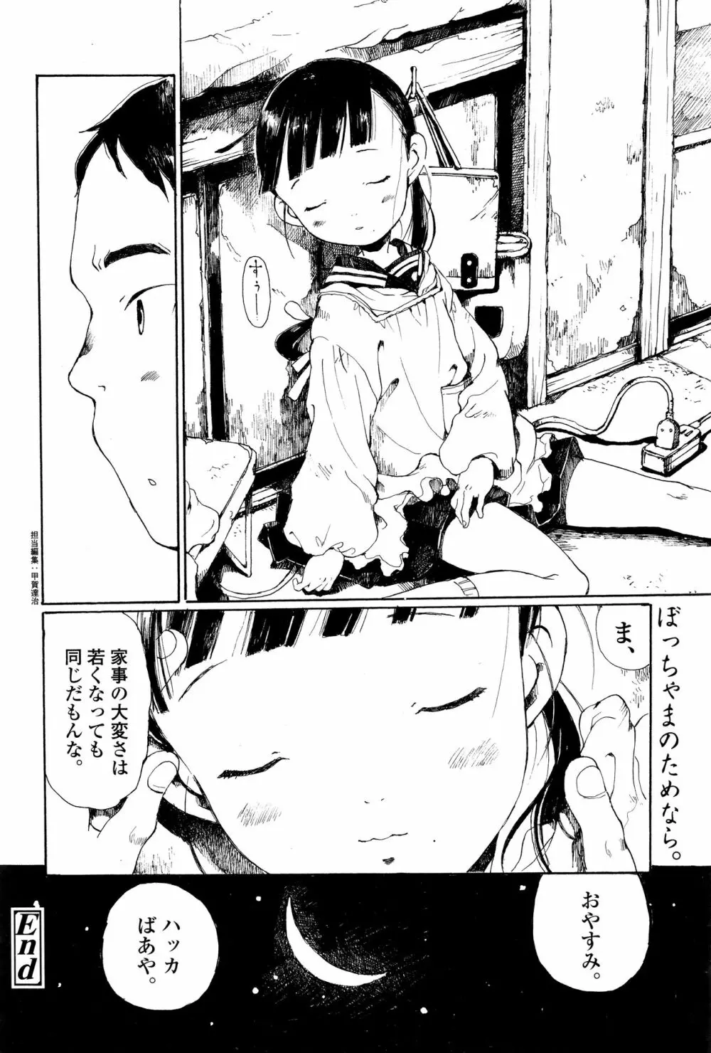 永遠娘 壱 Page.392