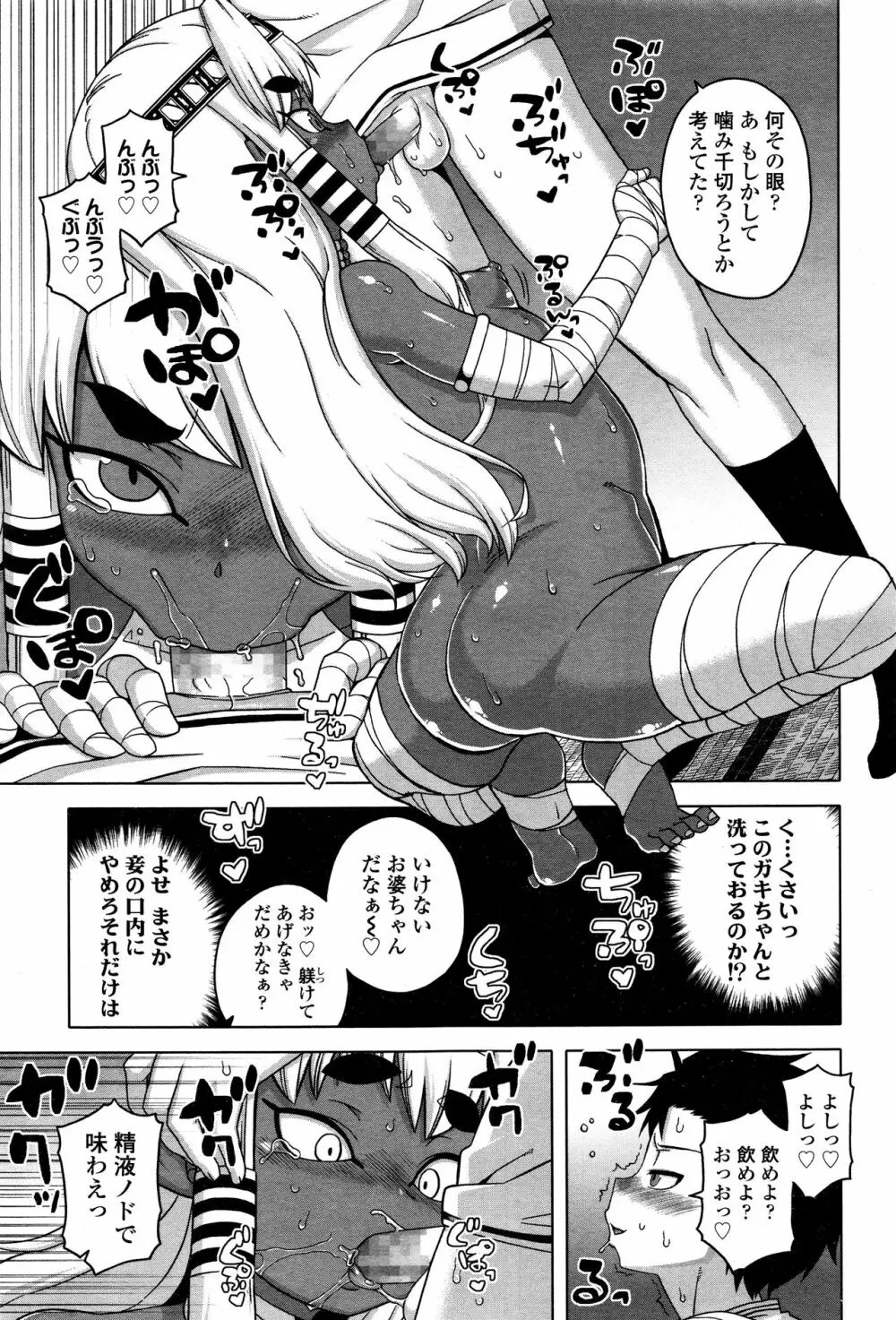 永遠娘 壱 Page.61