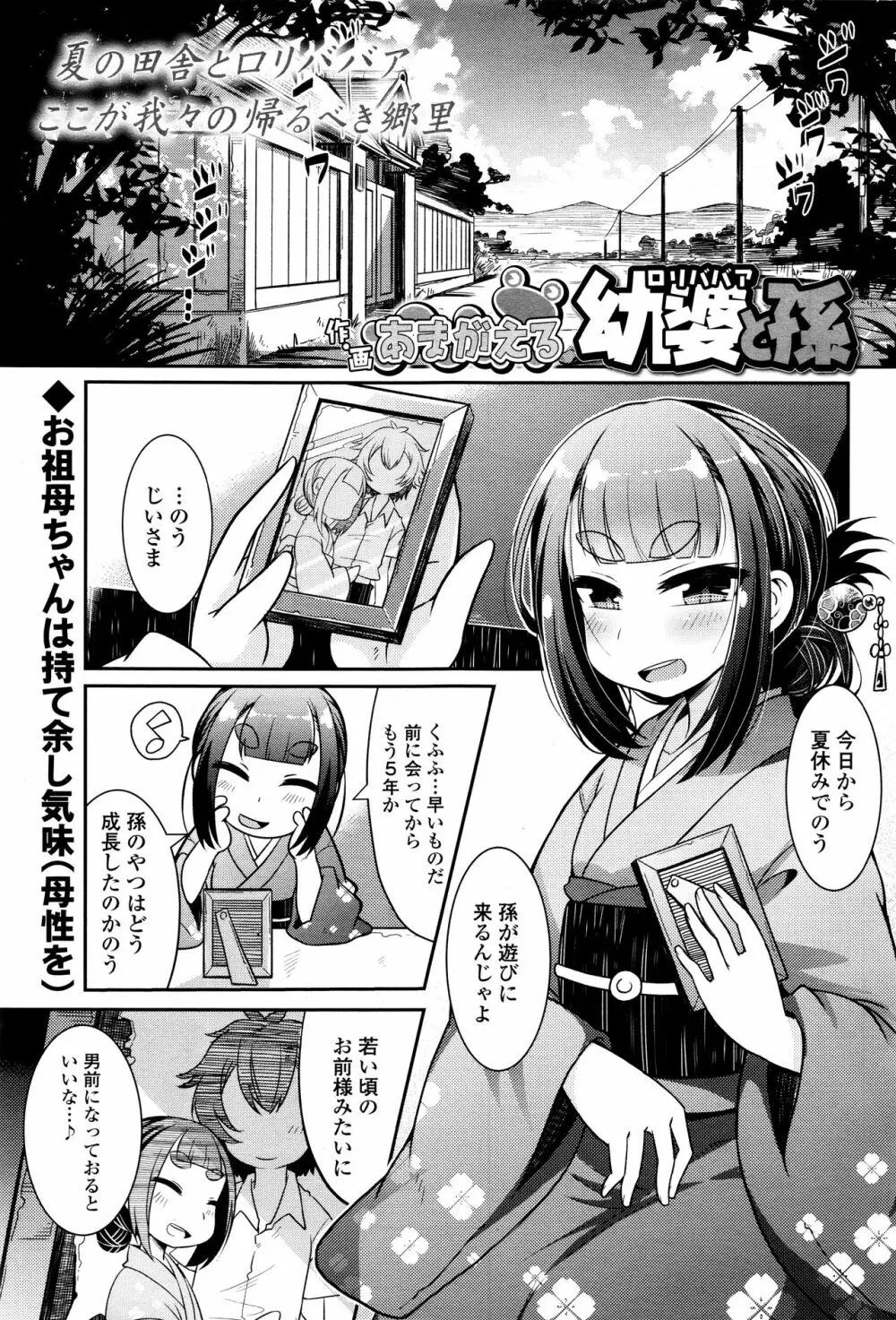 永遠娘 壱 Page.71