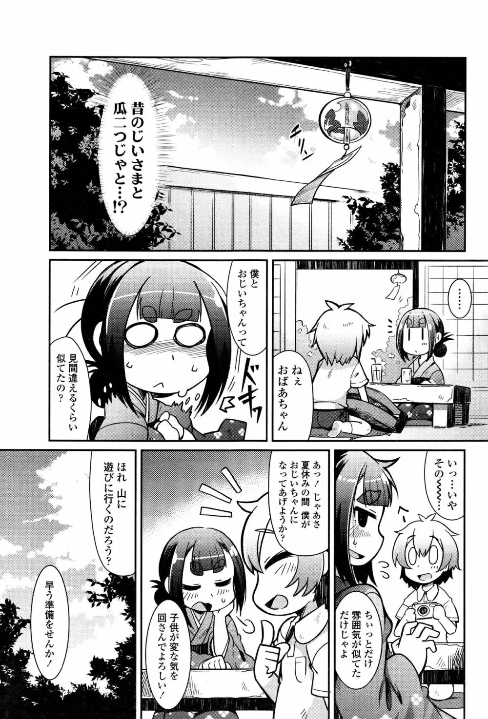 永遠娘 壱 Page.73