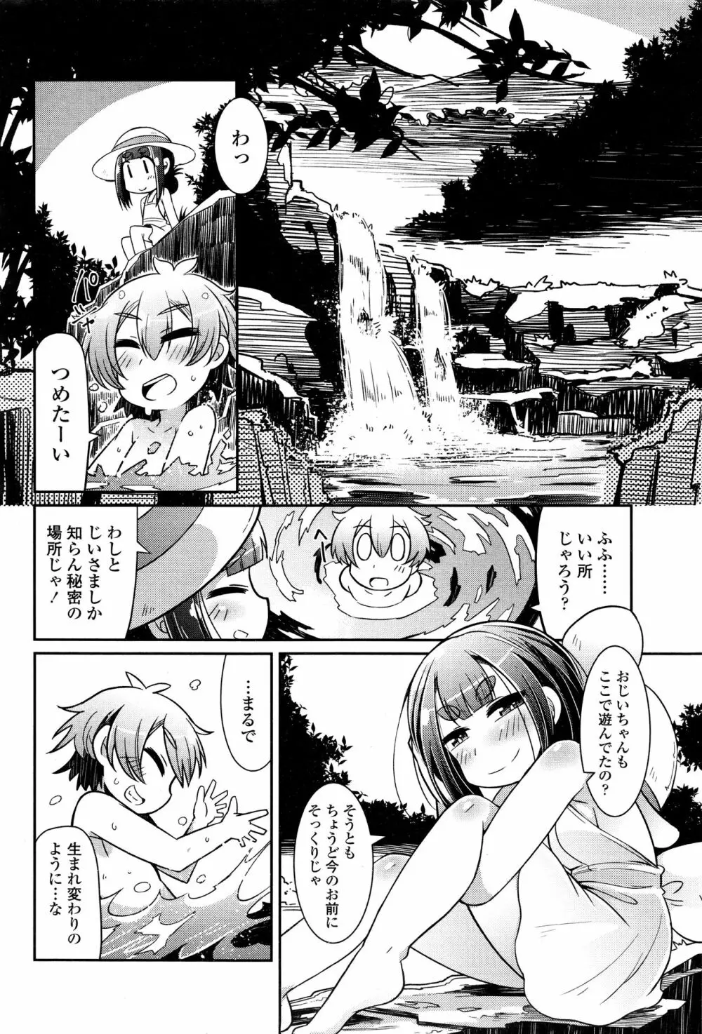 永遠娘 壱 Page.76