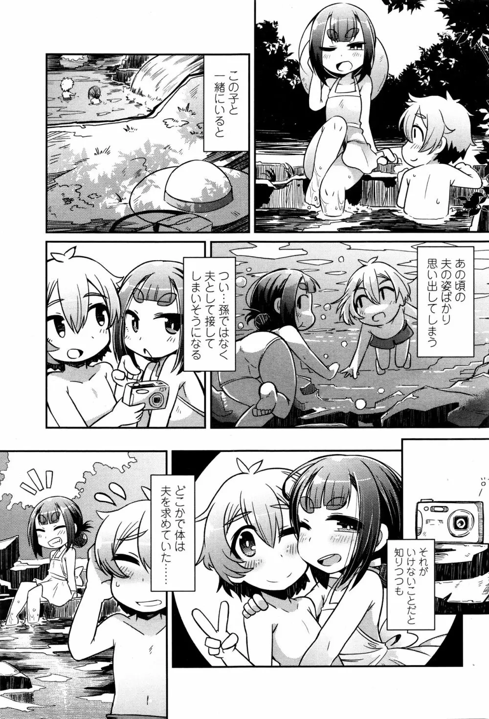 永遠娘 壱 Page.77