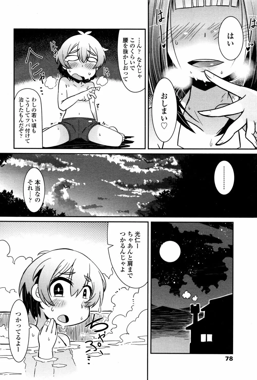 永遠娘 壱 Page.80