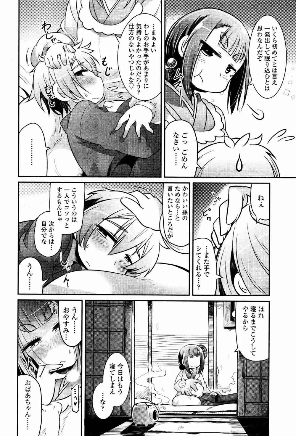 永遠娘 壱 Page.88