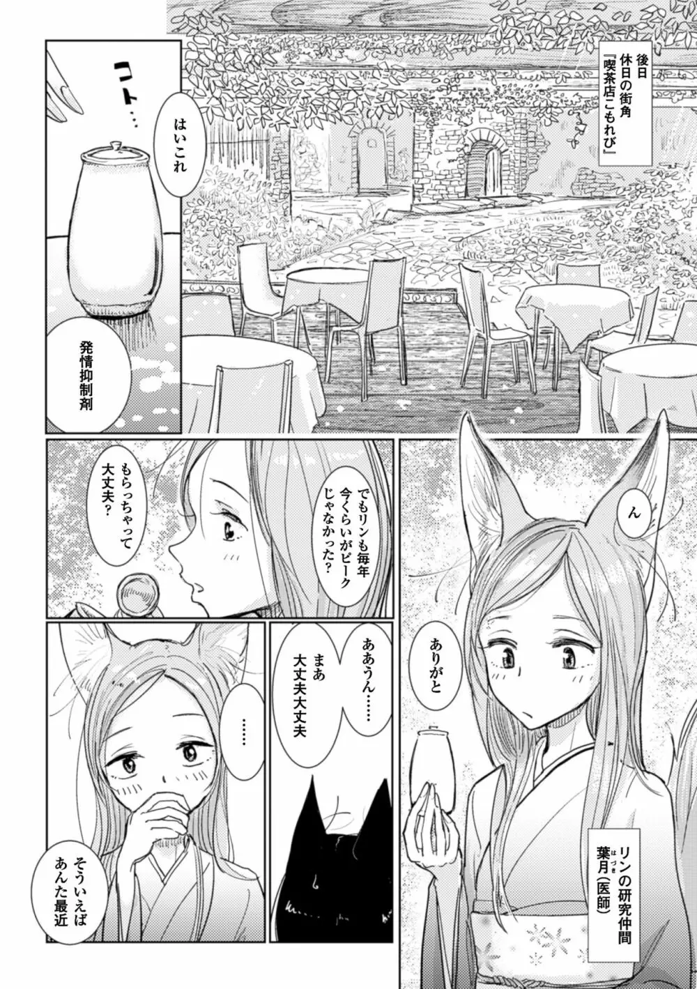 発情と調教のあいだ 最終話 Page.20