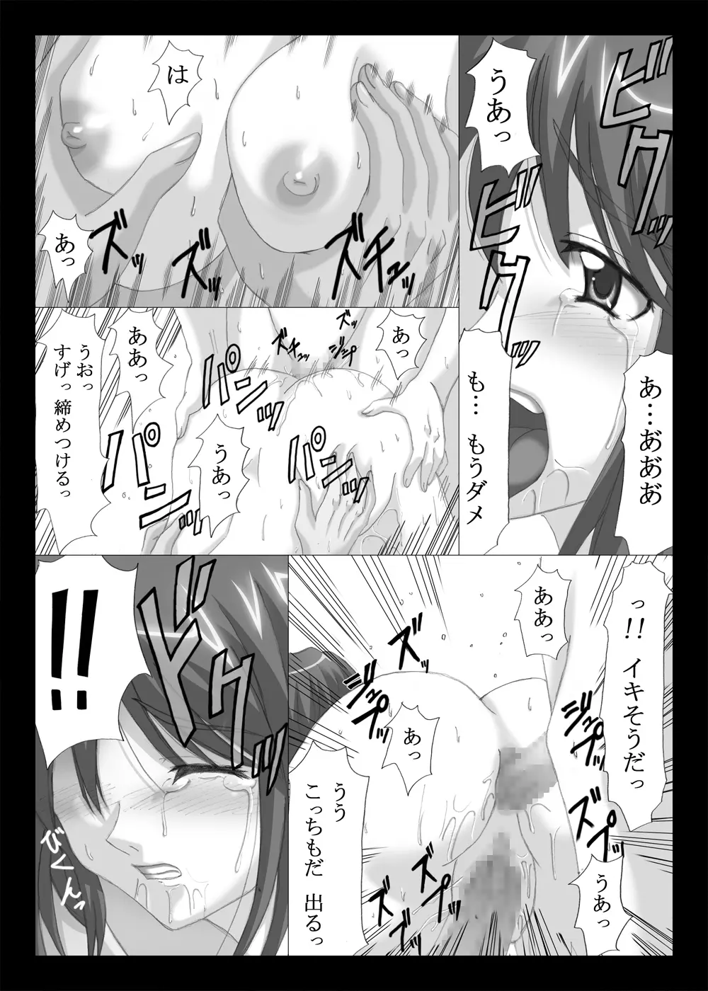 空白 ~淫夢~ Page.16