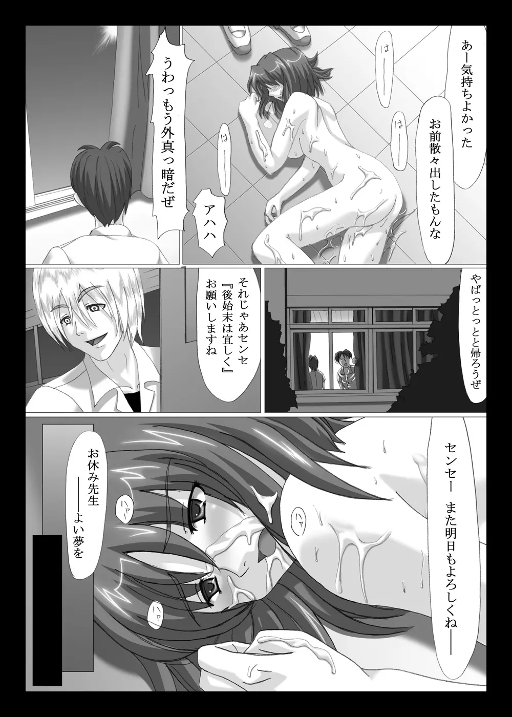空白 ~淫夢~ Page.18