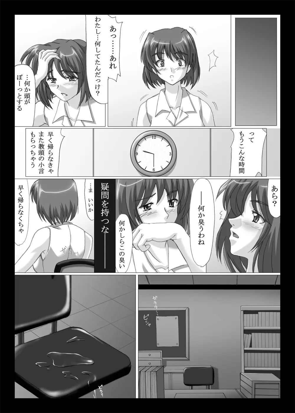 空白 ~淫夢~ Page.19