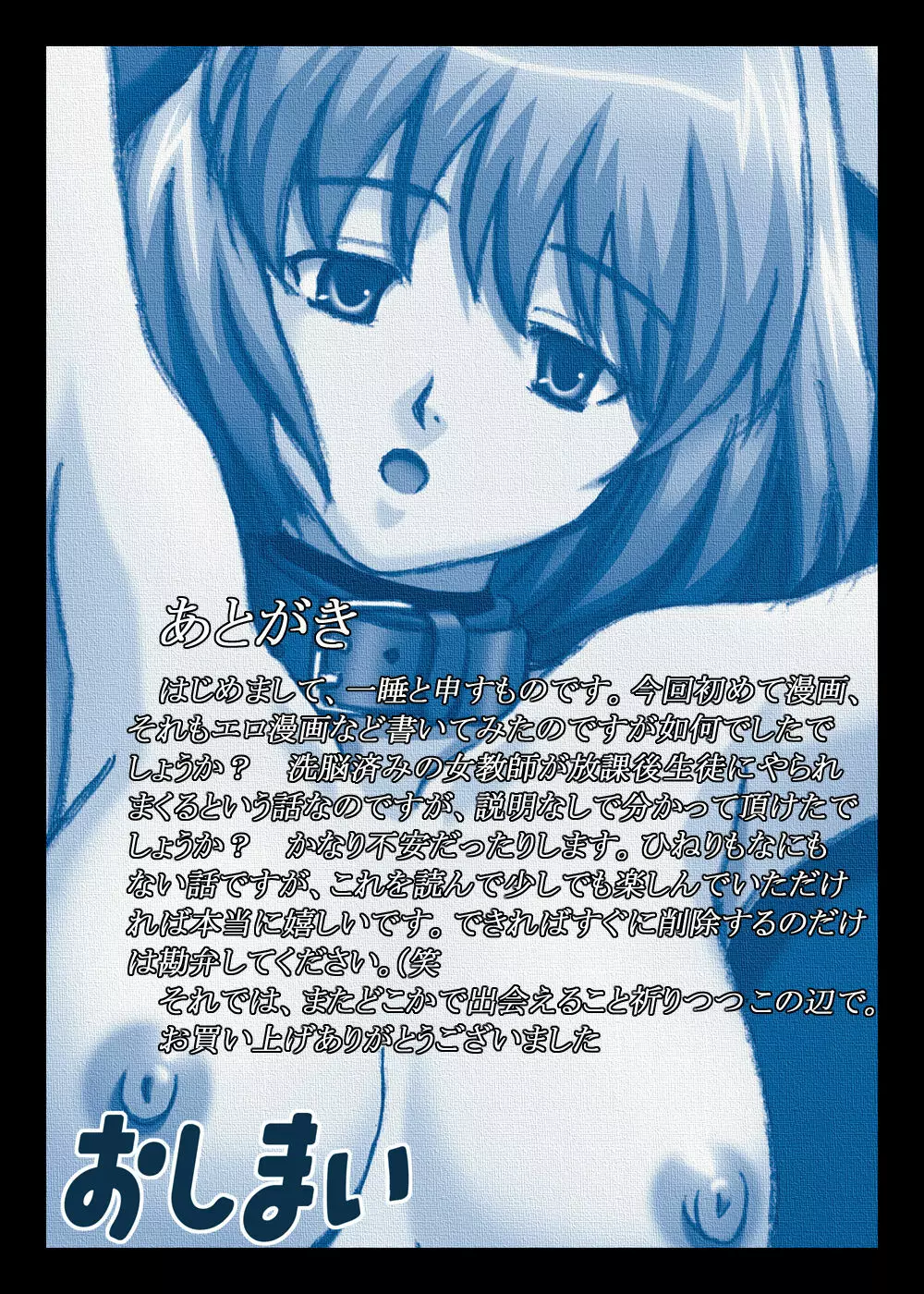 空白 ~淫夢~ Page.20