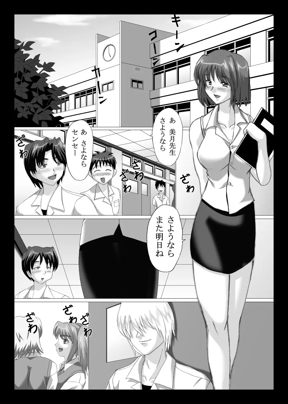 空白 ~淫夢~ Page.5