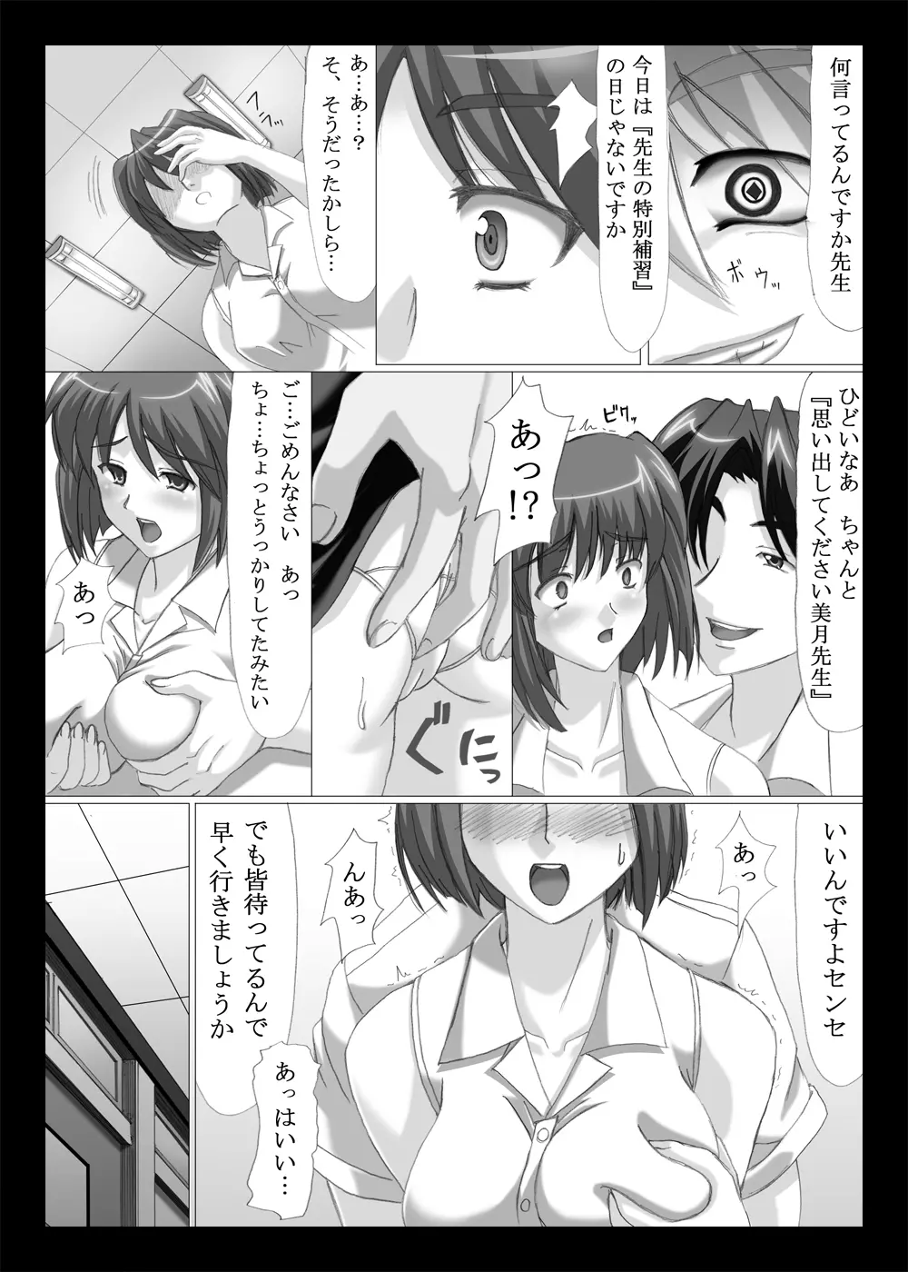 空白 ~淫夢~ Page.7