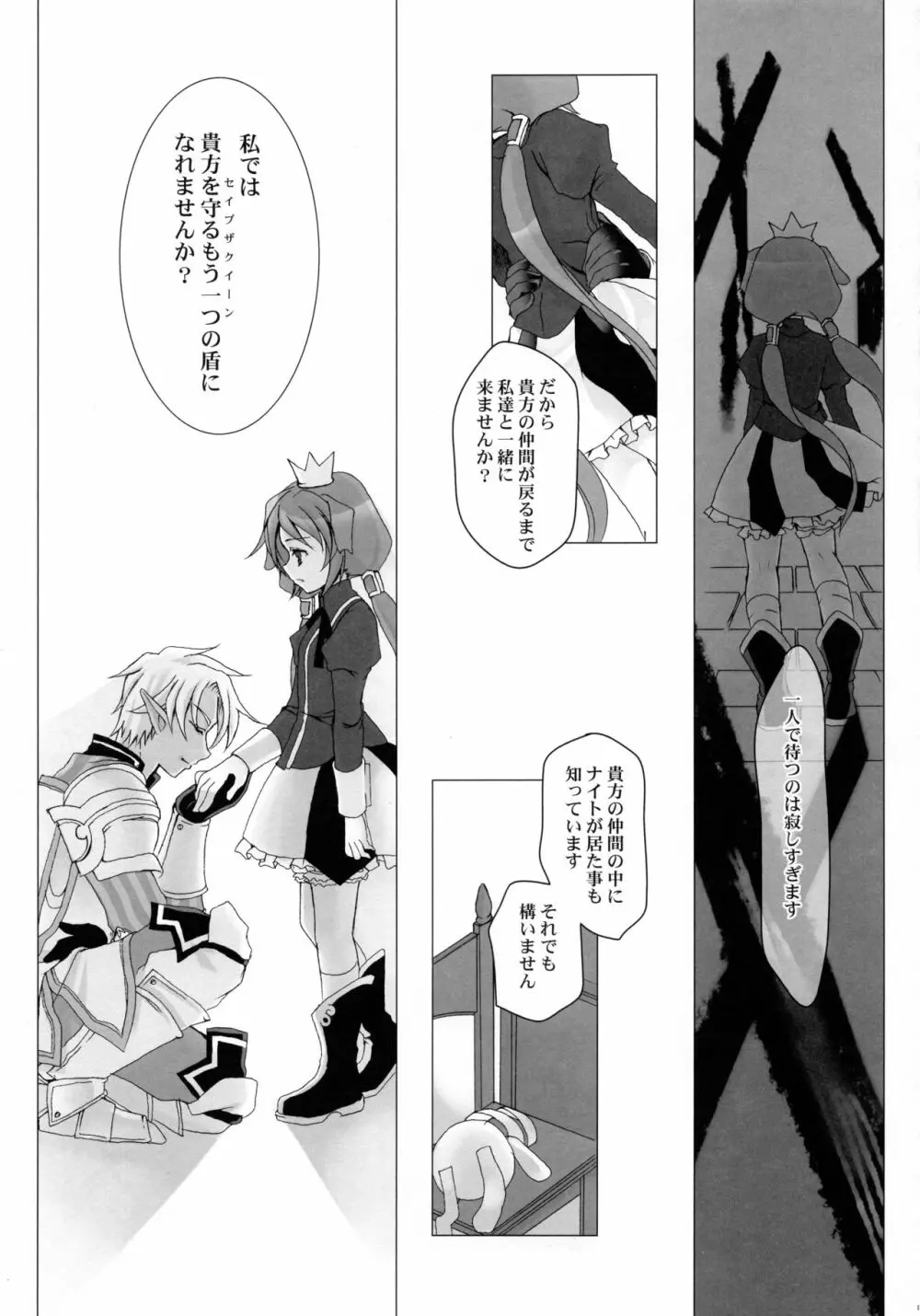 セイブザクイーン Page.10