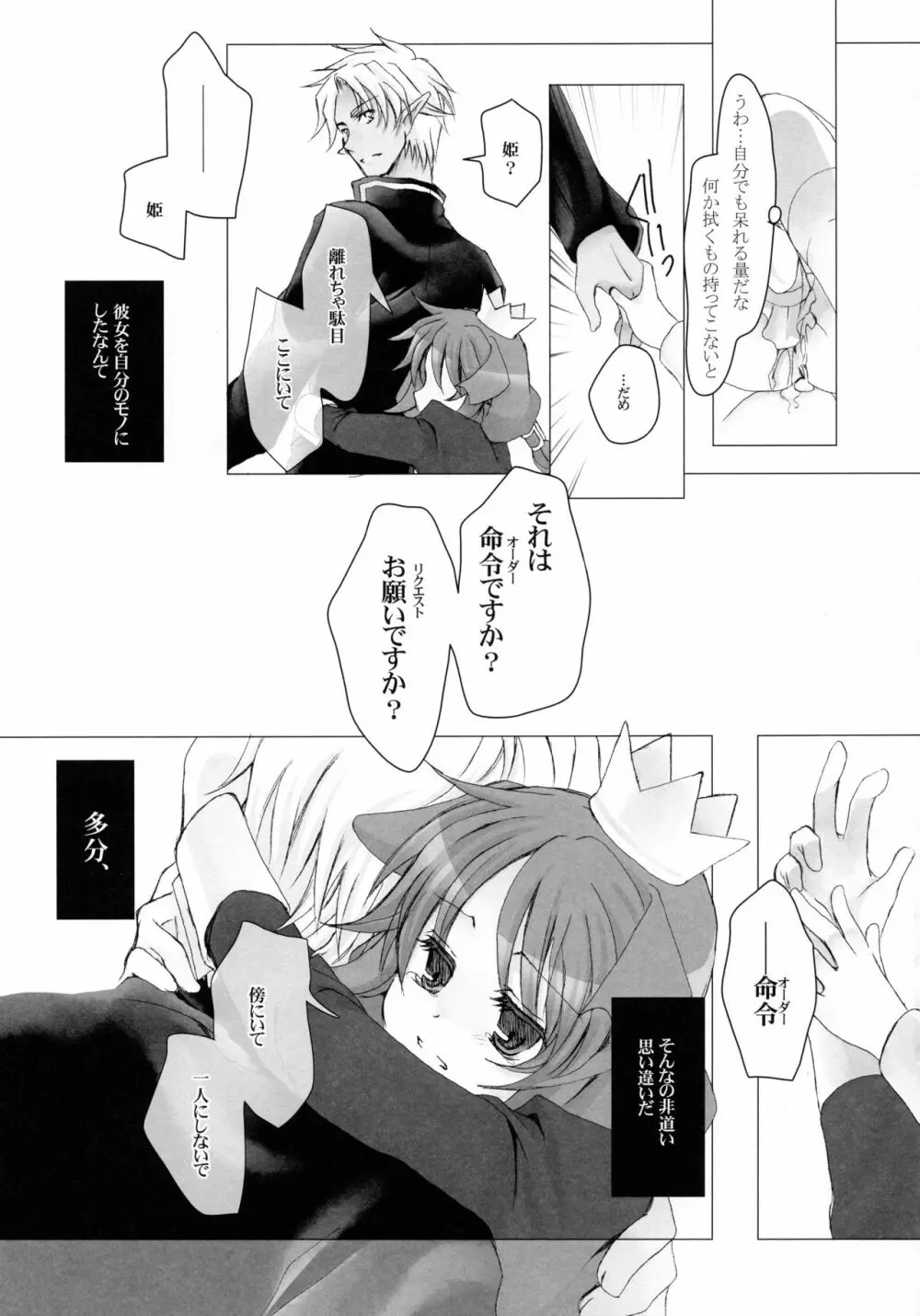 セイブザクイーン Page.22