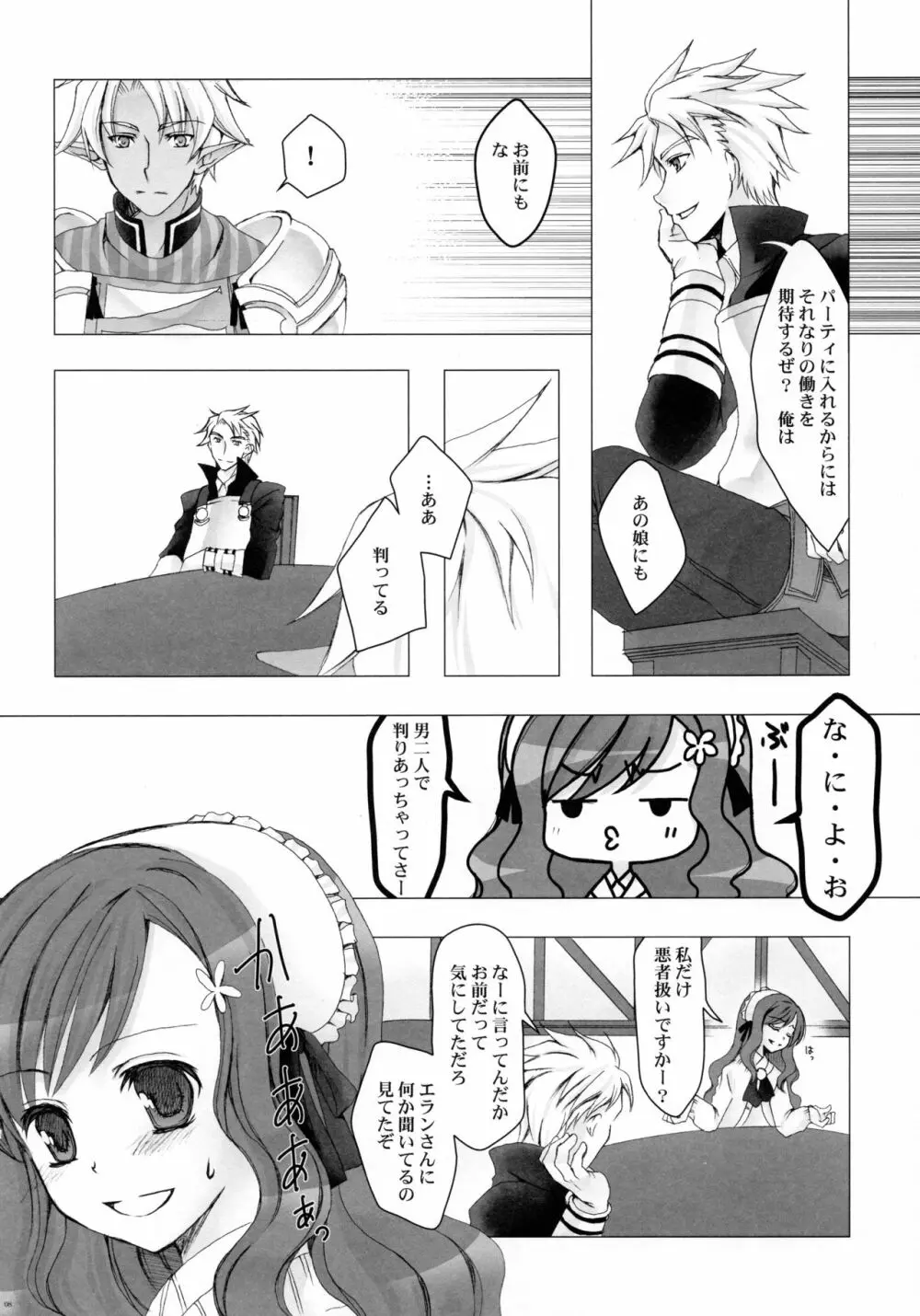 セイブザクイーン Page.7