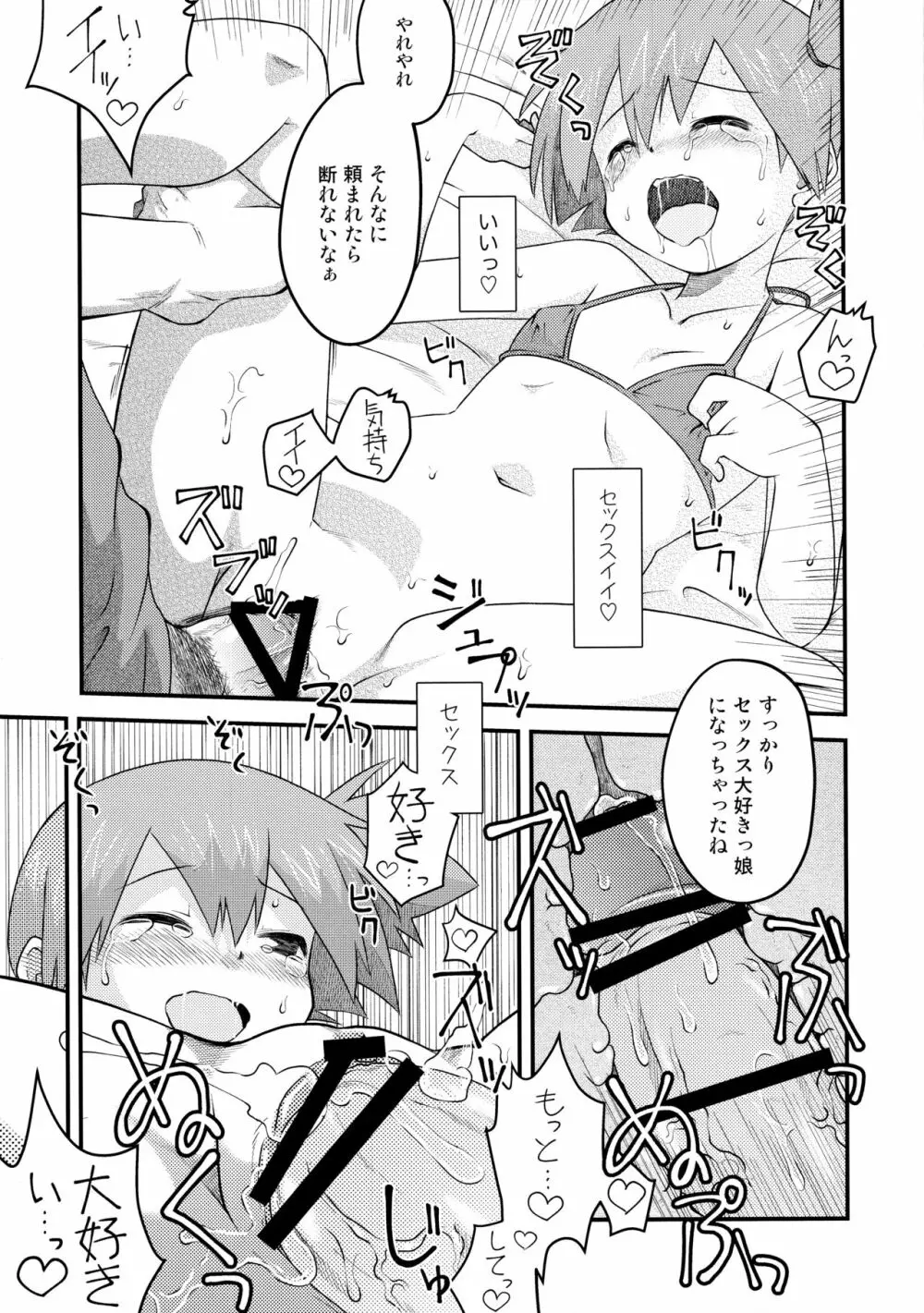 ヤルキマンマンイキトウゴウ Page.13