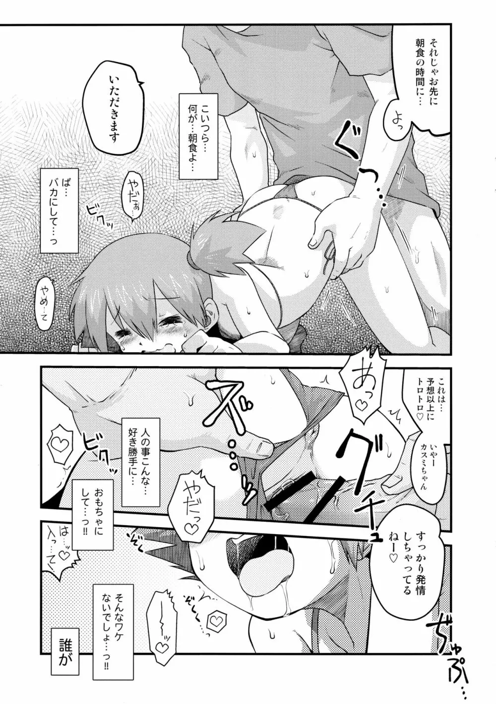 ヤルキマンマンイキトウゴウ Page.7