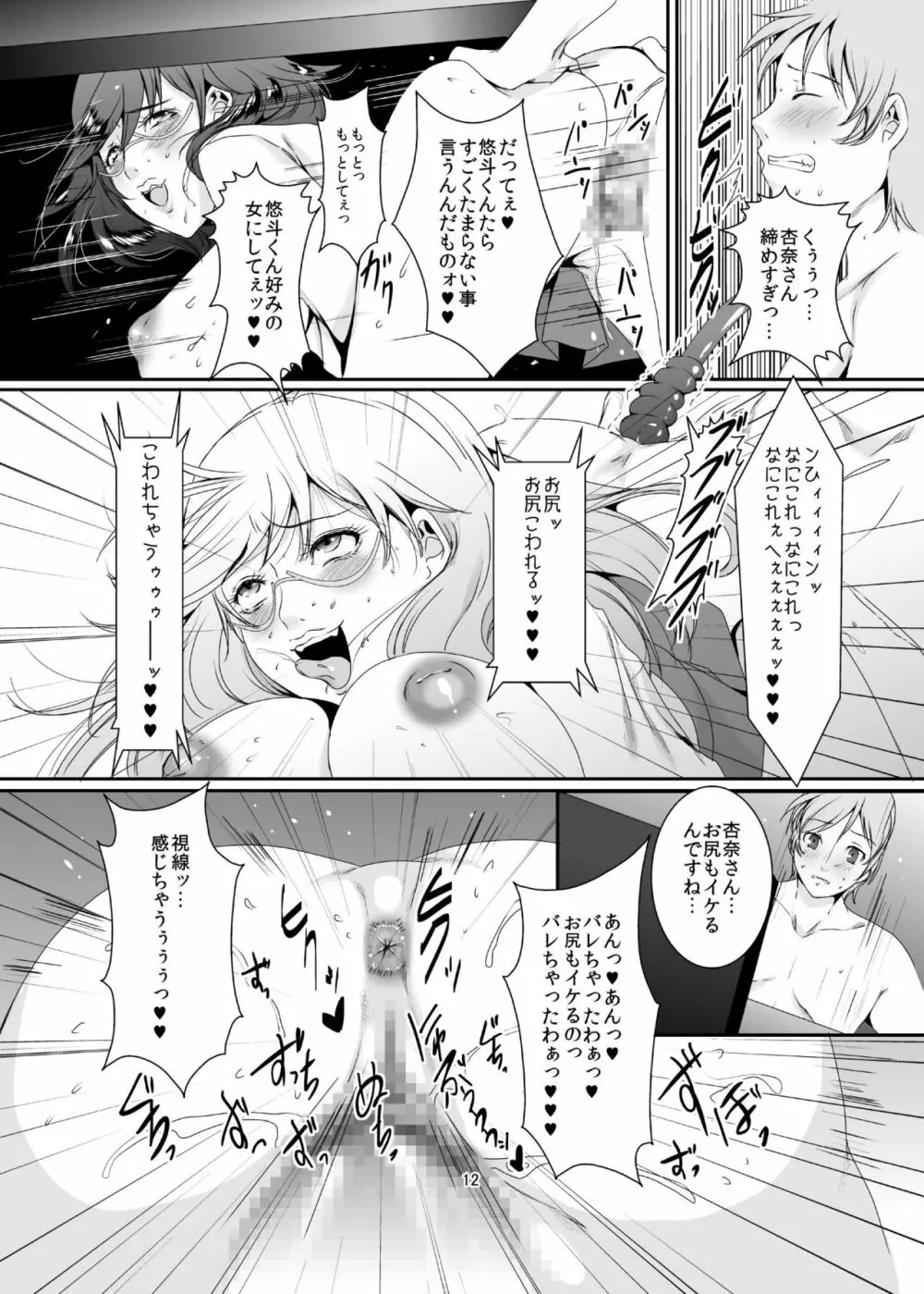 奥様は元ヤリマン5 Page.13