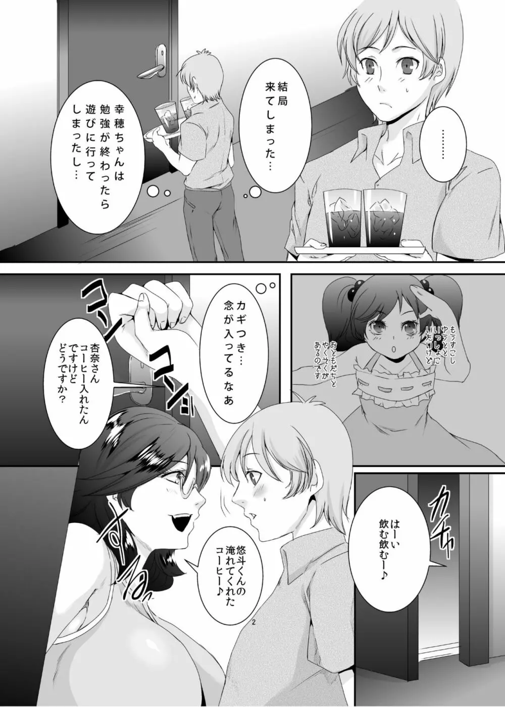 奥様は元ヤリマン5 Page.3