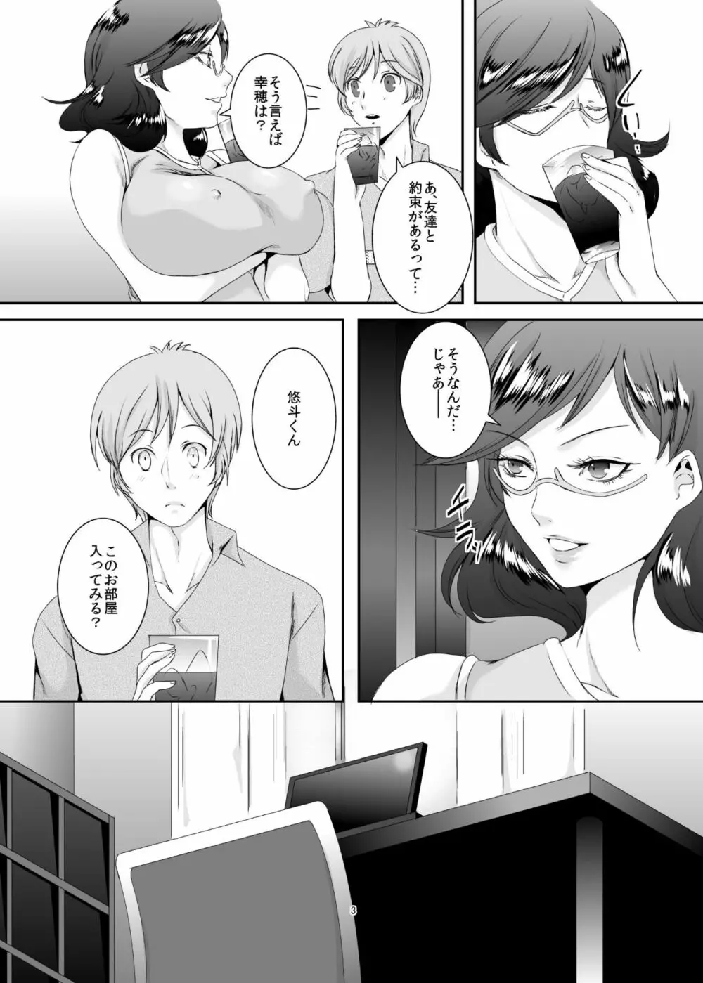 奥様は元ヤリマン5 Page.4