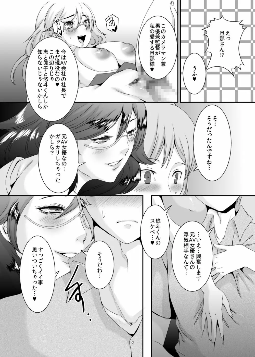 奥様は元ヤリマン5 Page.8