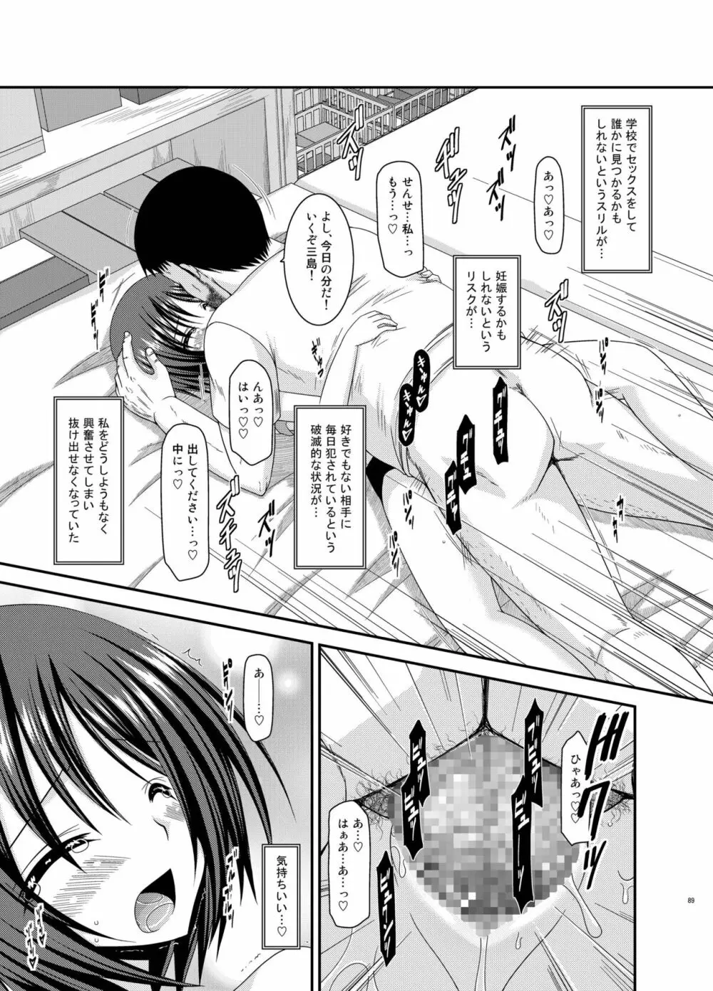 露出少女遊戯姦 総集編 ひかる Page.89