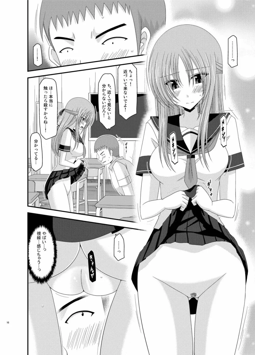 露出少女遊戯姦 総集編 あきら Page.10