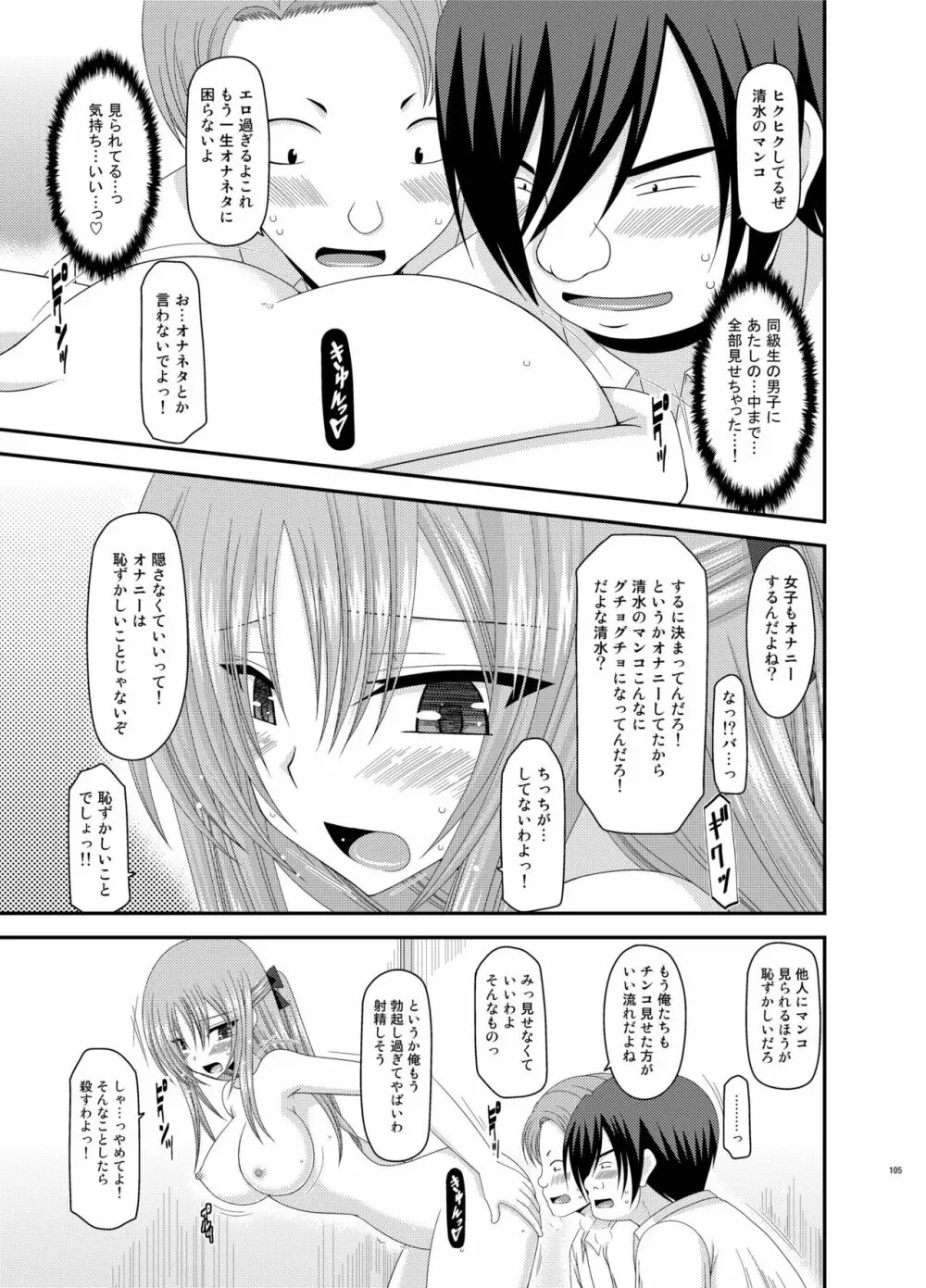 露出少女遊戯姦 総集編 あきら Page.105