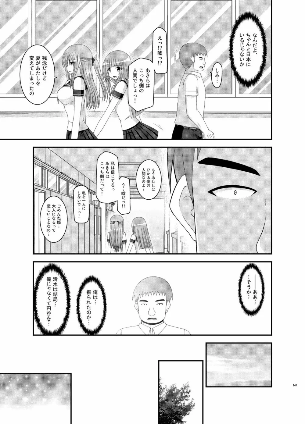 露出少女遊戯姦 総集編 あきら Page.147