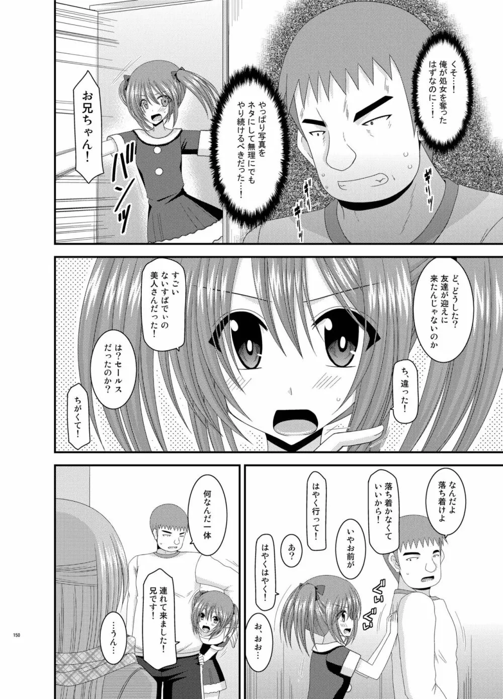 露出少女遊戯姦 総集編 あきら Page.150