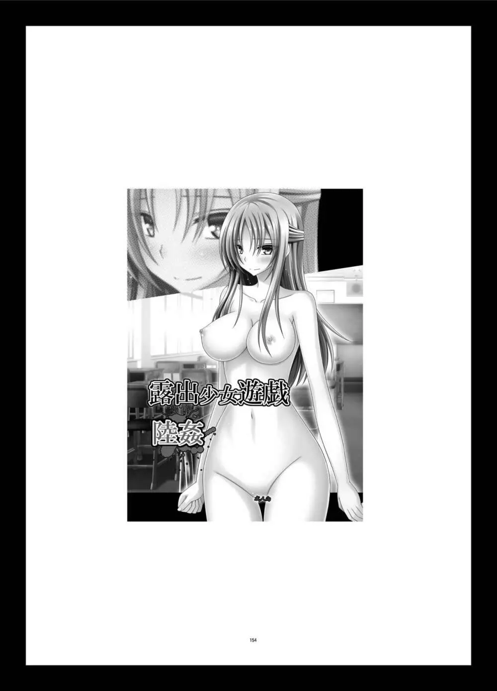 露出少女遊戯姦 総集編 あきら Page.154