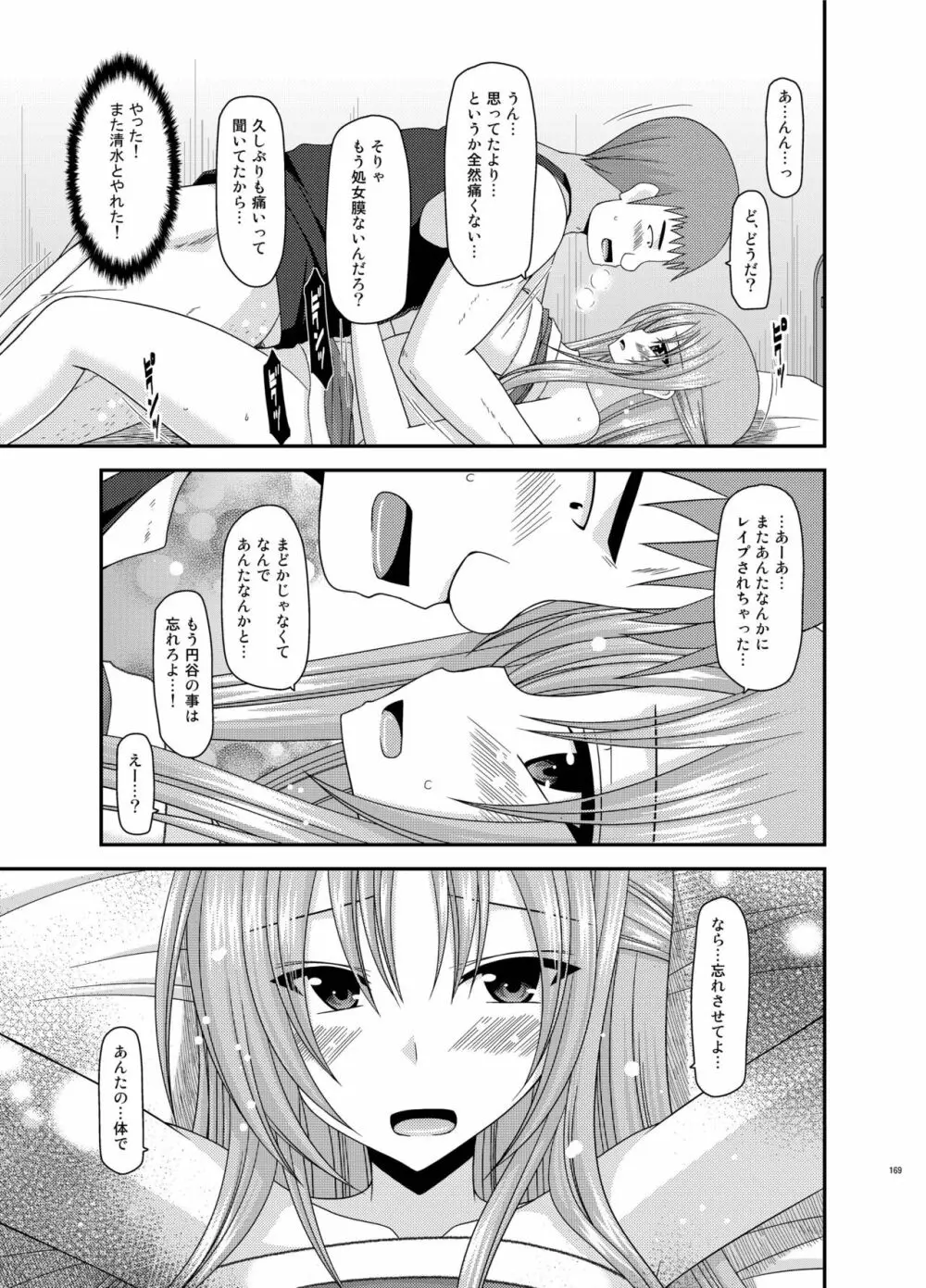 露出少女遊戯姦 総集編 あきら Page.169