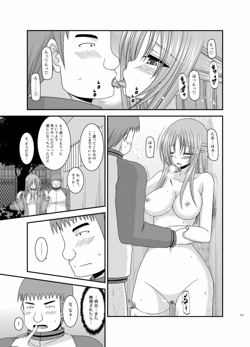 露出少女遊戯姦 総集編 あきら Page.177