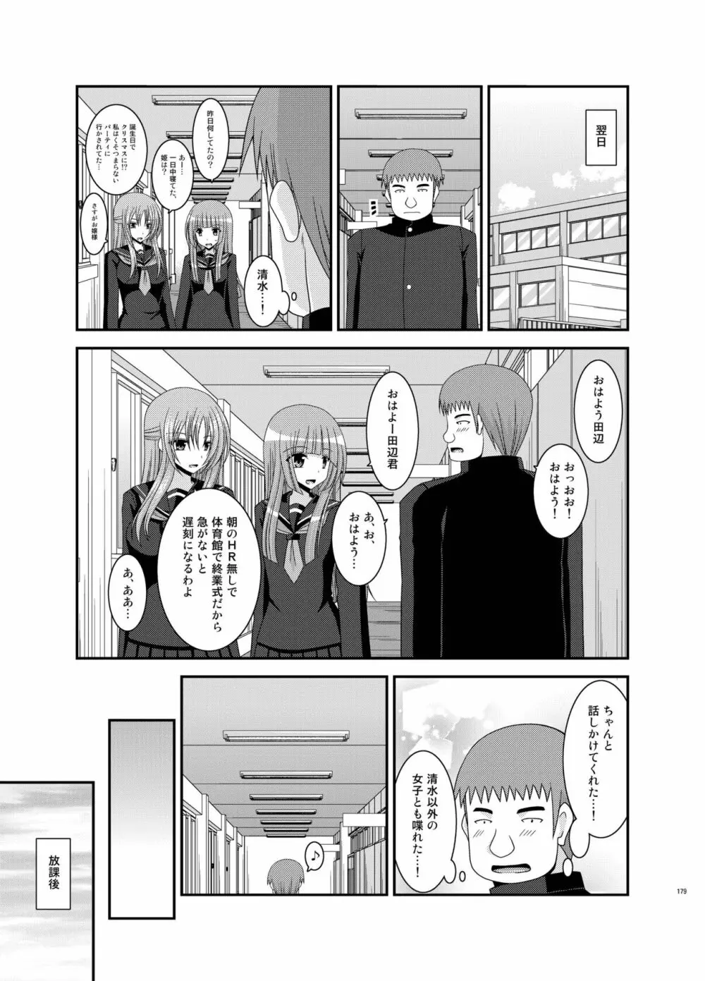 露出少女遊戯姦 総集編 あきら Page.179